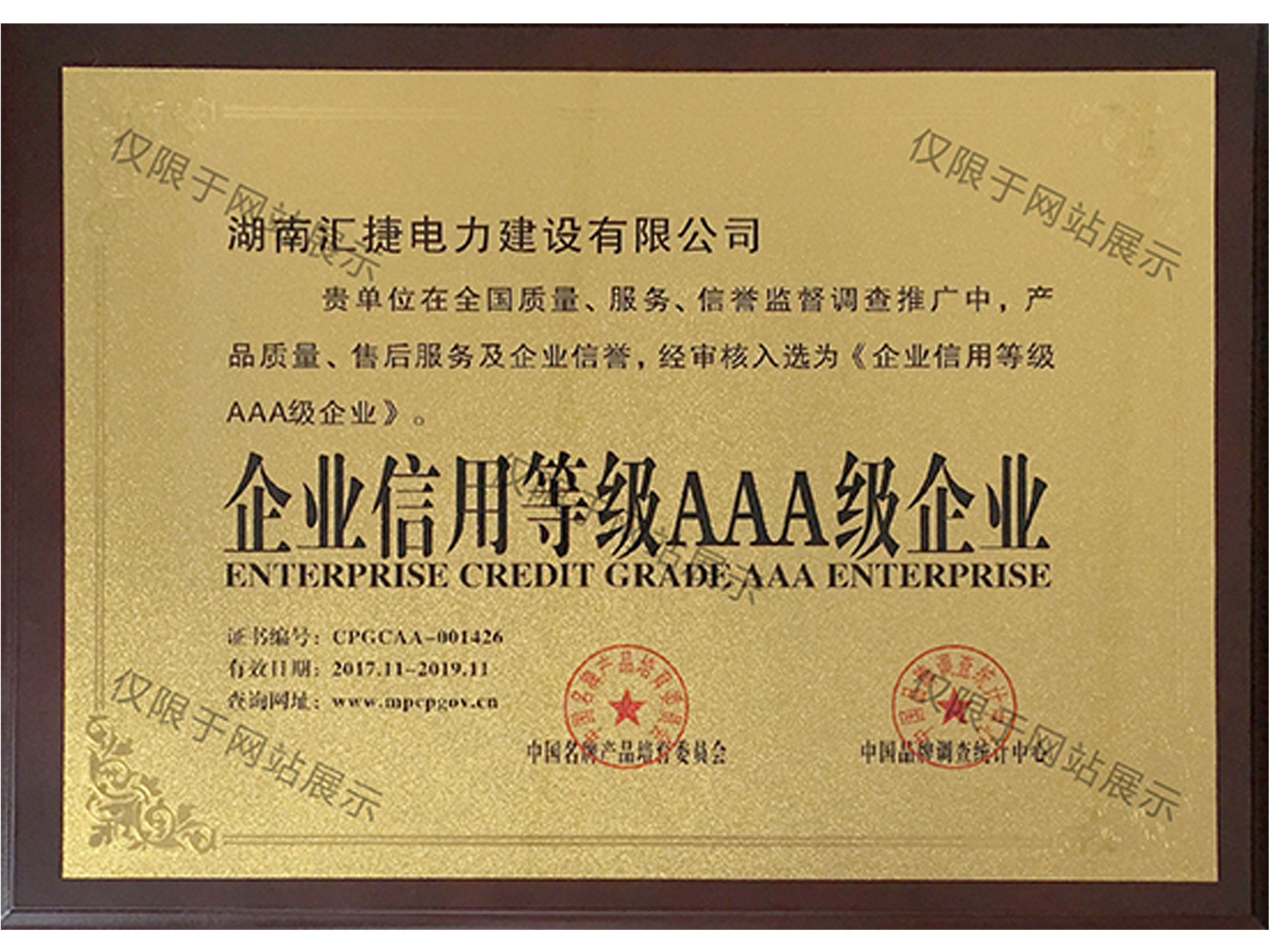 2017年企業(yè)信用等級(jí)AAA級(jí)企業(yè)