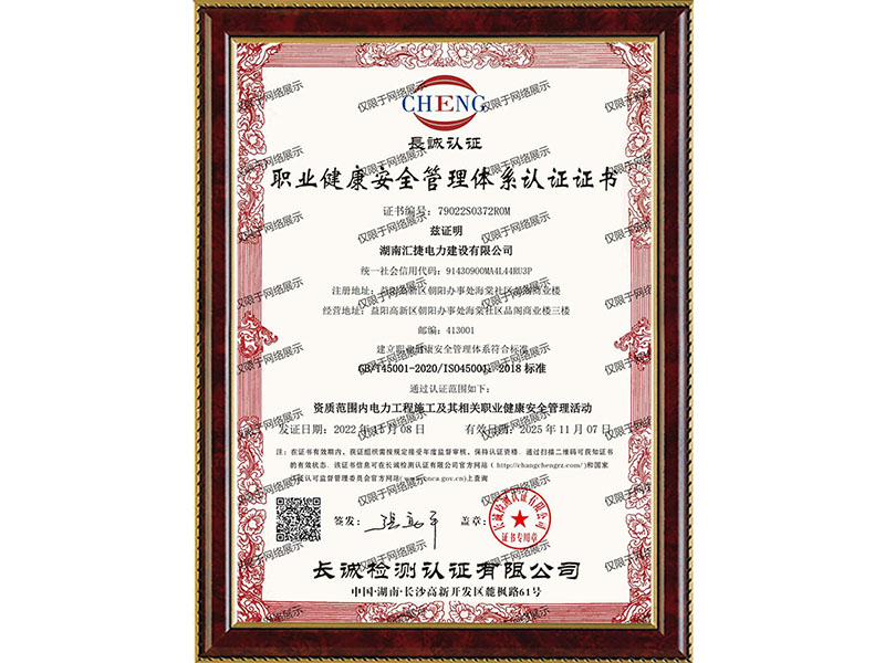 職業(yè)健康安全管理體系認證證書-中文2022